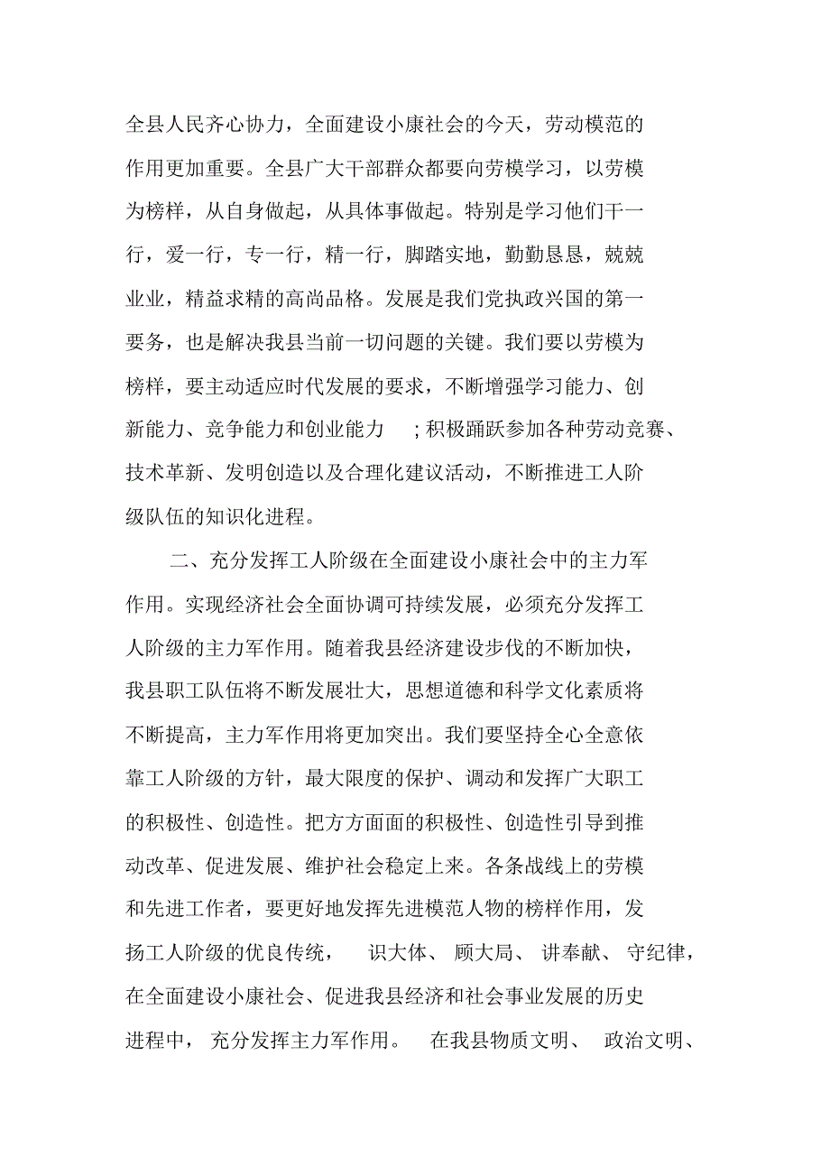 在3012年庆“五一”劳模座谈暨表彰大会上的讲话(1) 精编新修订_第3页