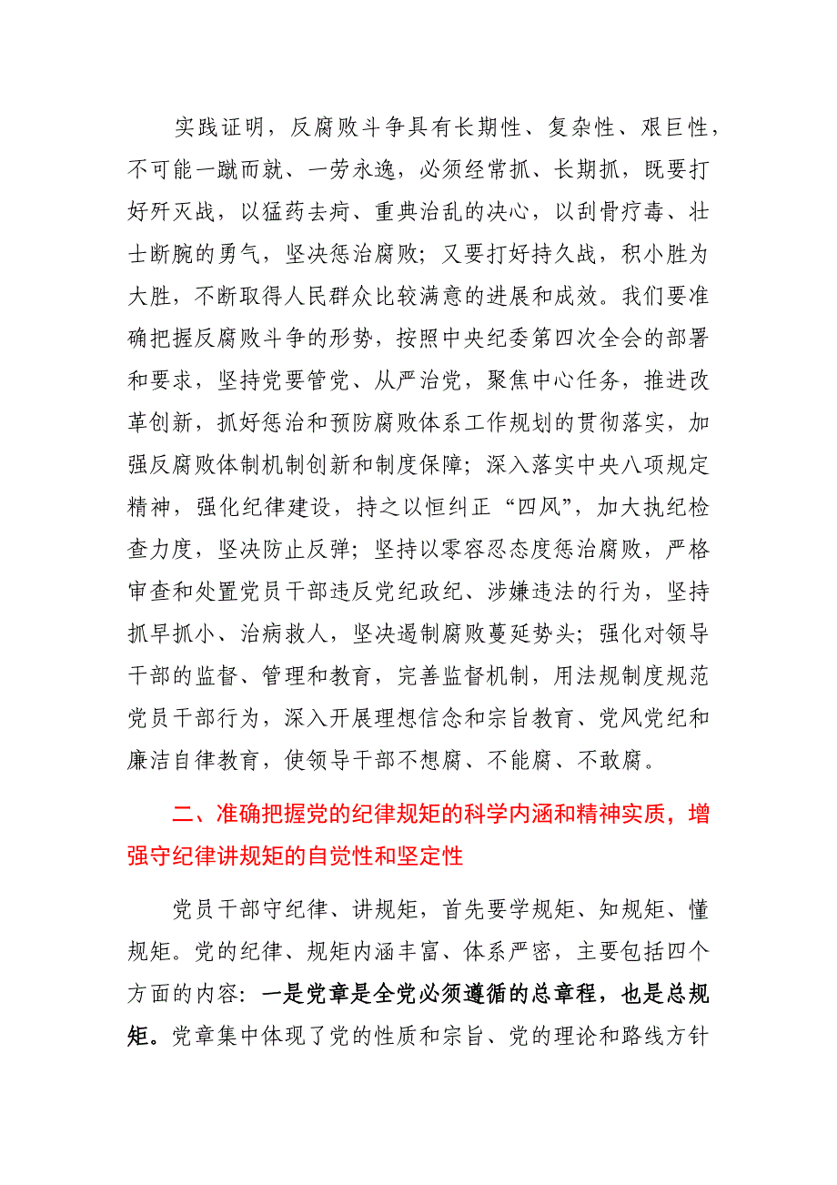 （廉政党课）坚定理想信念永葆共产党人的政治本色_第2页