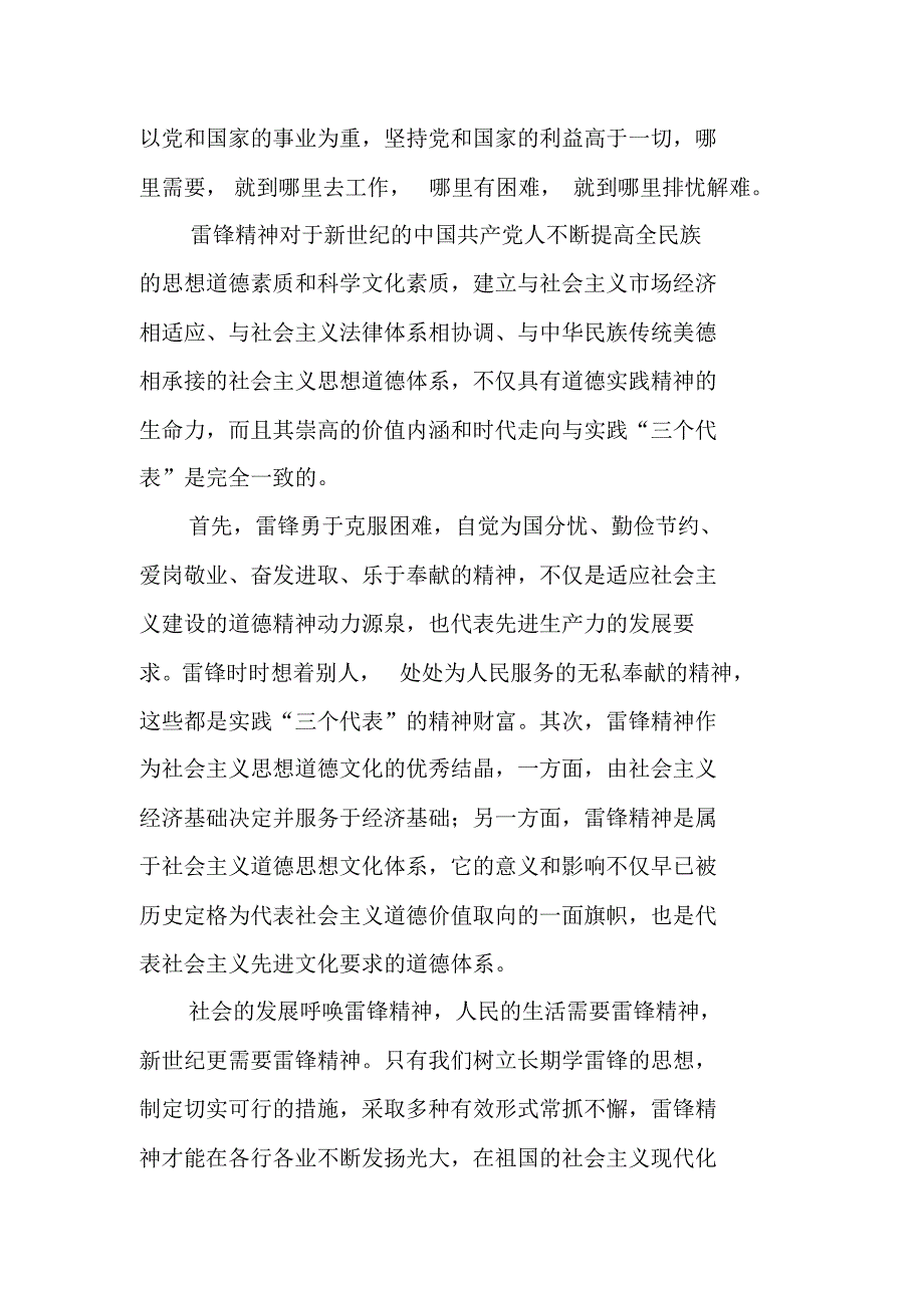 XX年3月思想汇报：雷锋精神代代传 新编写_第3页