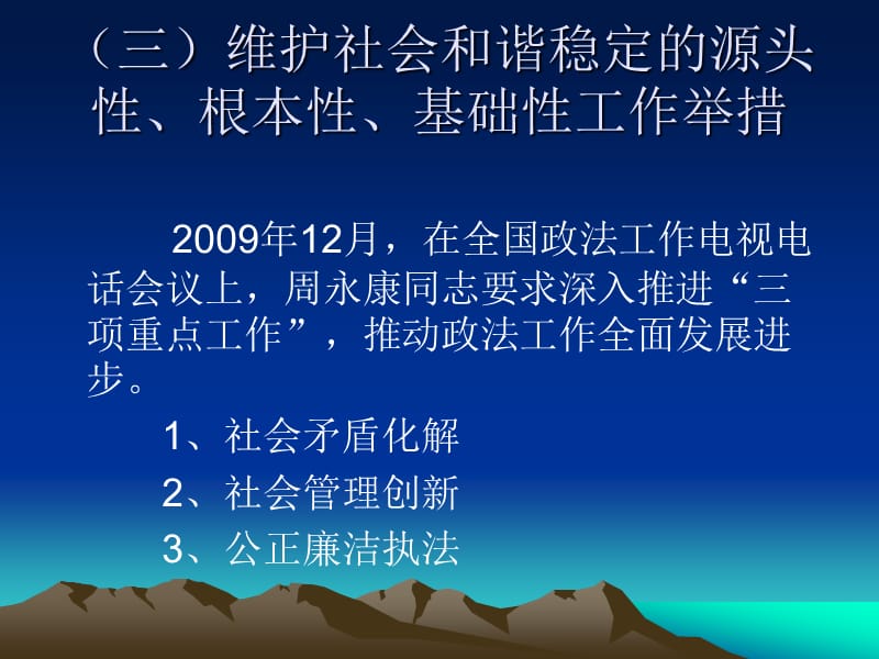 网格管理员培训课件材料.ppt_第4页