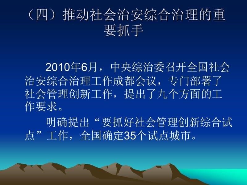 网格管理员培训课件材料.ppt_第5页