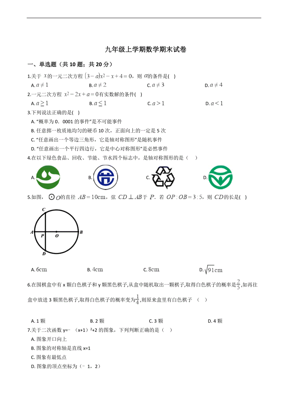 安徽省合肥市九年级上学期数学期末试卷_第1页