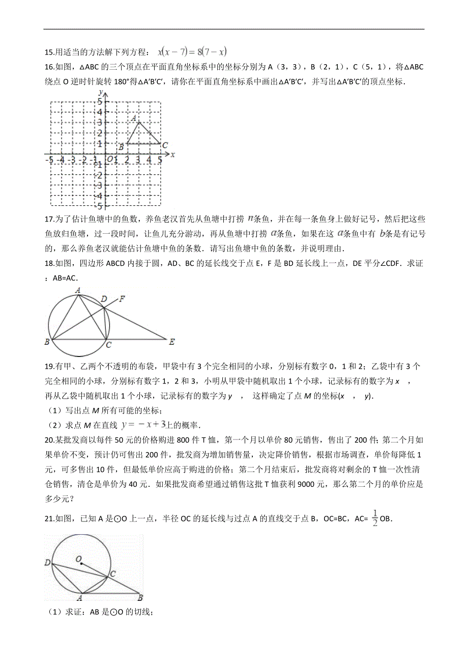 安徽省合肥市九年级上学期数学期末试卷_第3页