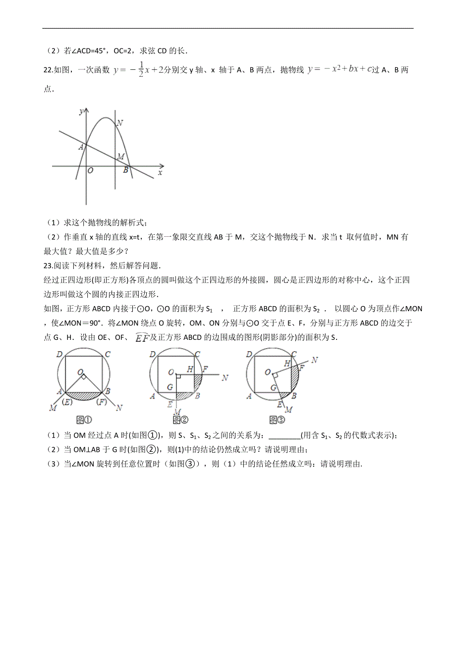 安徽省合肥市九年级上学期数学期末试卷_第4页