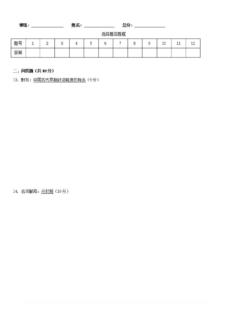 2020-2021学年四川省高一历史上学期开学考试试题【含答案】_第3页