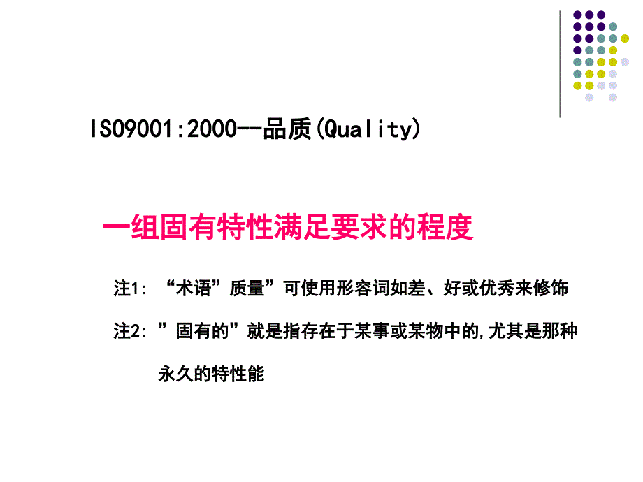 新质检员培训.ppt_第4页