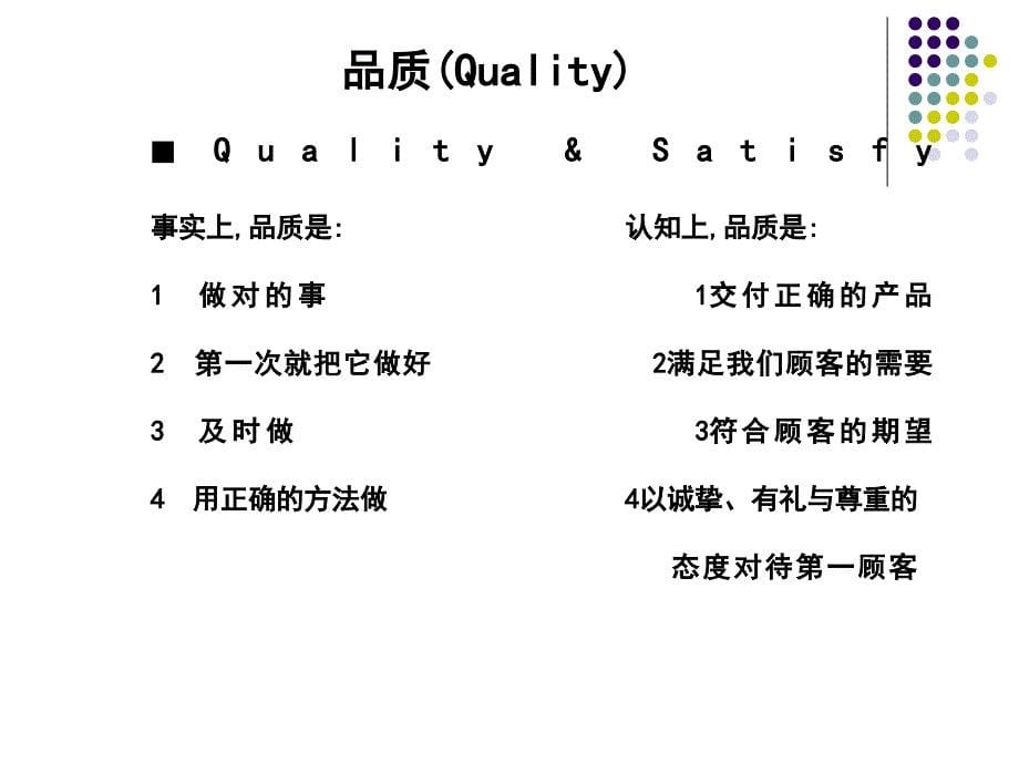 新质检员培训.ppt_第5页