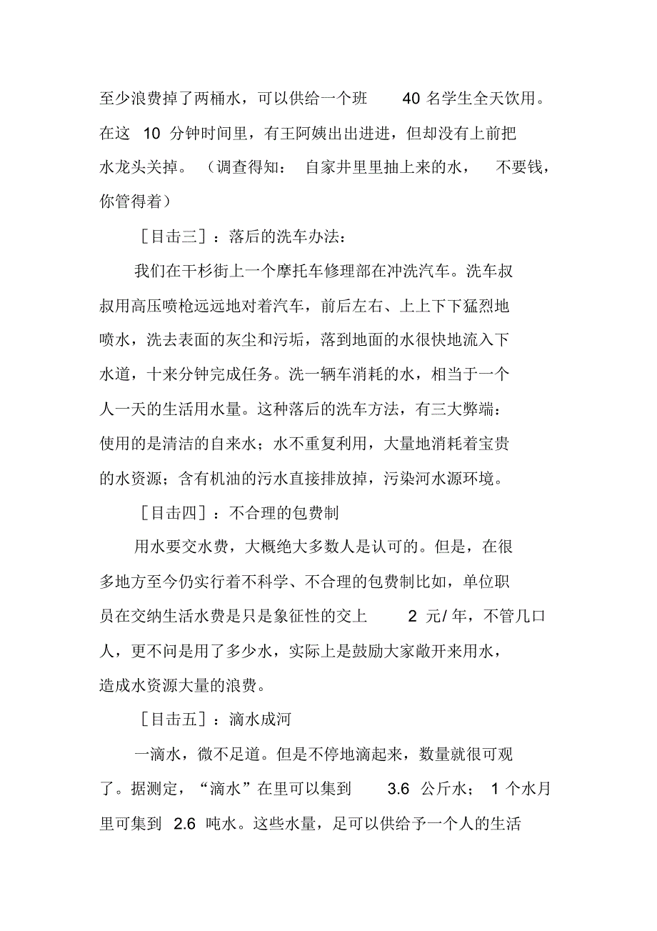 节约用水的统计调查报告 新编写_第3页