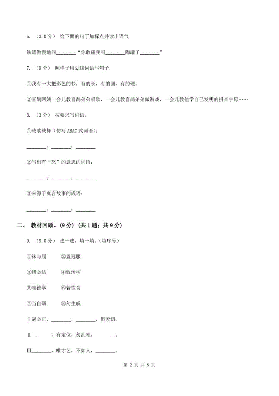 内蒙古兴安盟二年级下学期语文期中质量监测试卷_第2页