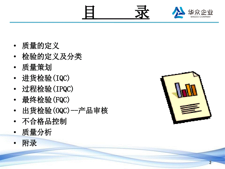 检验技能培训教程材料.ppt_第2页