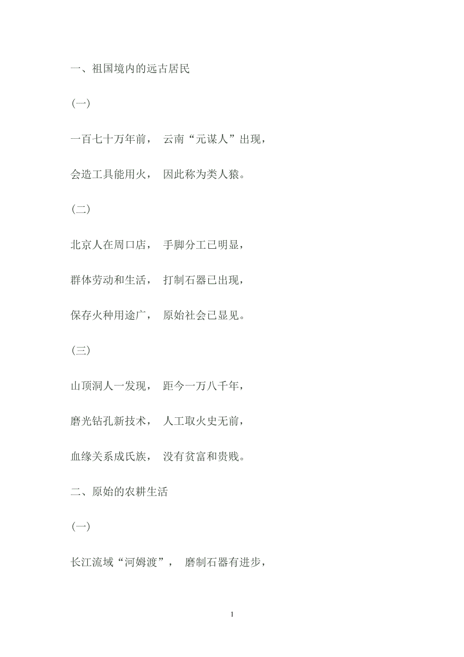 初中历史记忆口诀（2020年12月整理）.pdf_第1页