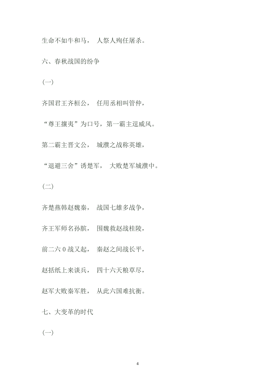 初中历史记忆口诀（2020年12月整理）.pdf_第4页