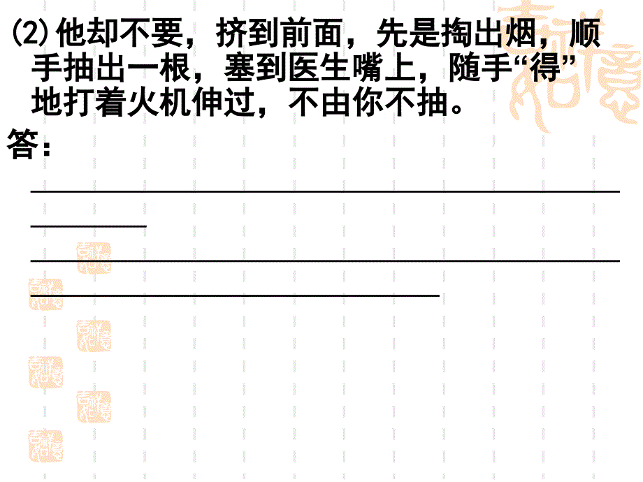 小说语言特色题解析ppt课件_第3页