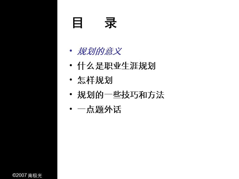 职业生涯规划-47页材料.ppt_第4页