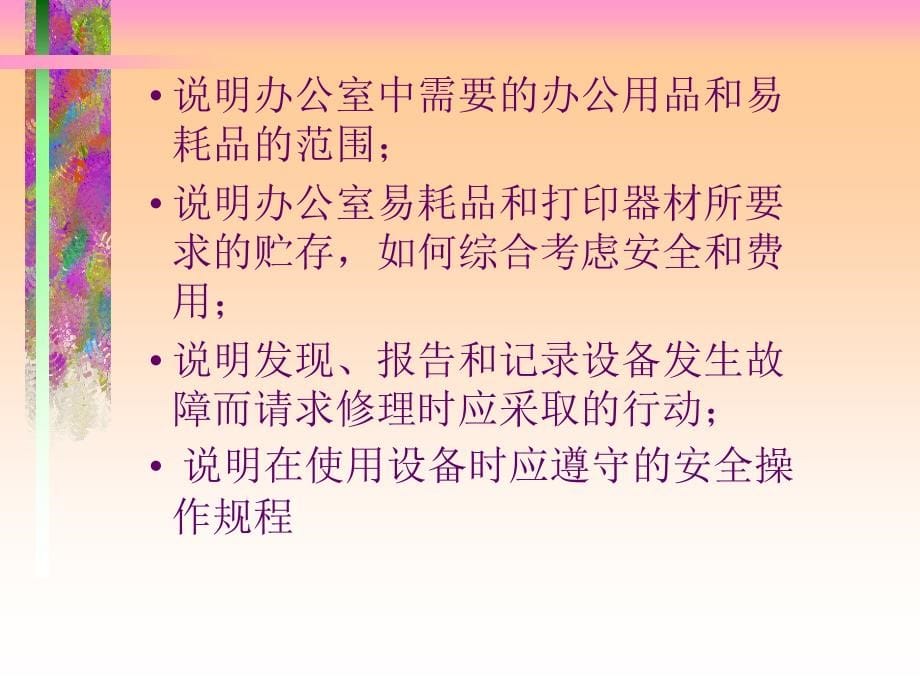 NVQ企业行政管理培训课程(PPT 88页)_第5页