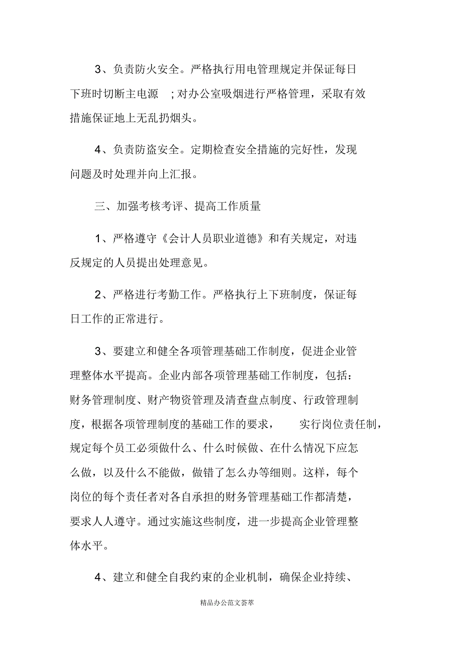 2021财务经理个人工作计划 新编写_第3页