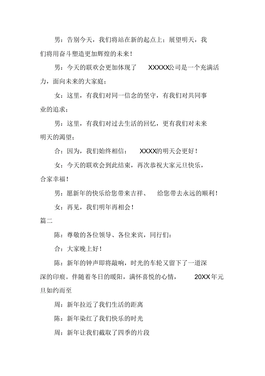 2021年元旦晚会主持稿 新编写_第3页