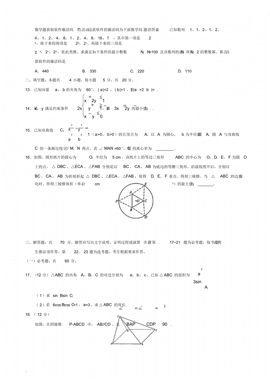 2021全国一卷理科数学高考真题及答案(20210417164957)新编写_第3页