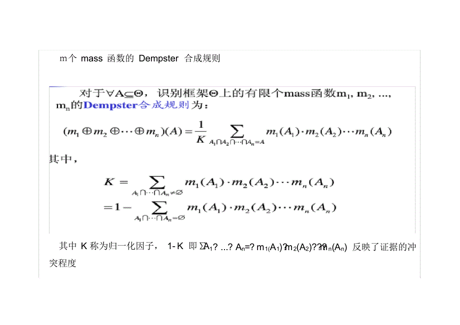 DS证据理论-完整版_第4页