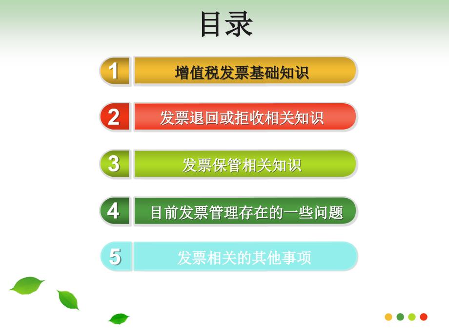 增值税发票承兑汇票知识分享_自我管理与提升_求职职场_实用文档材料.ppt_第3页