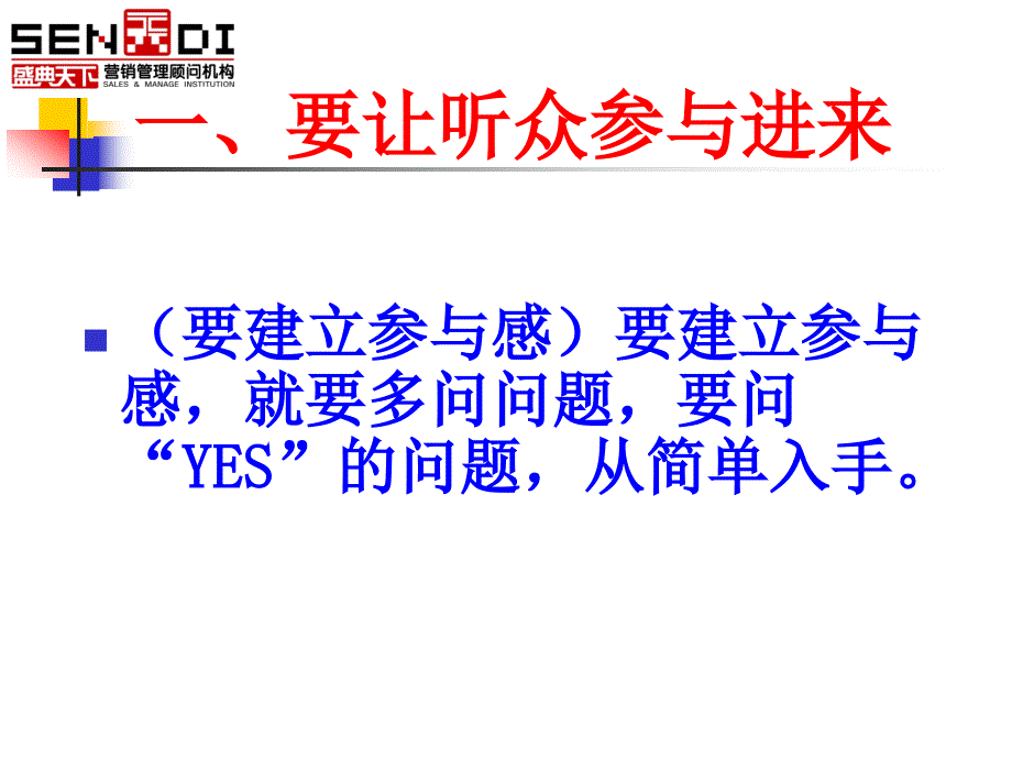 超级讲师培训课程材料.ppt_第2页