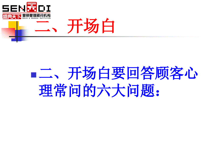 超级讲师培训课程材料.ppt_第3页