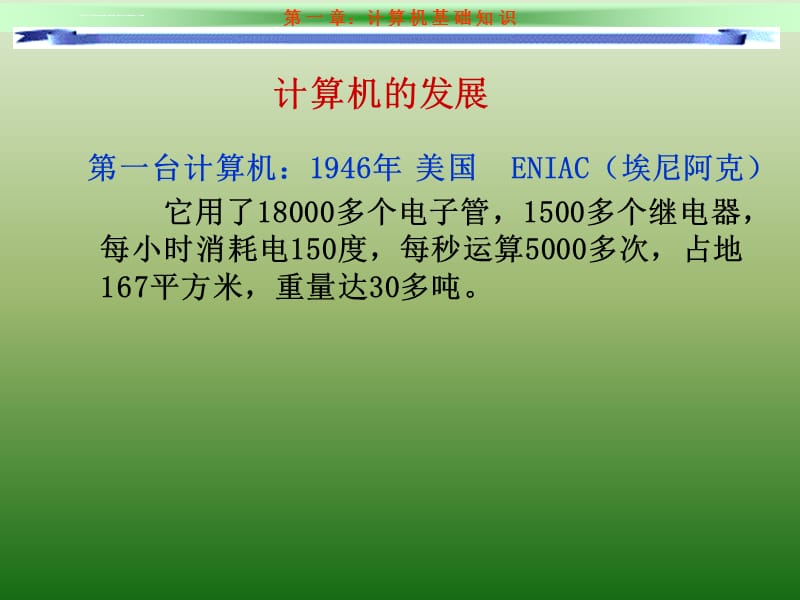 高中计算机基础知识ppt课件_第1页