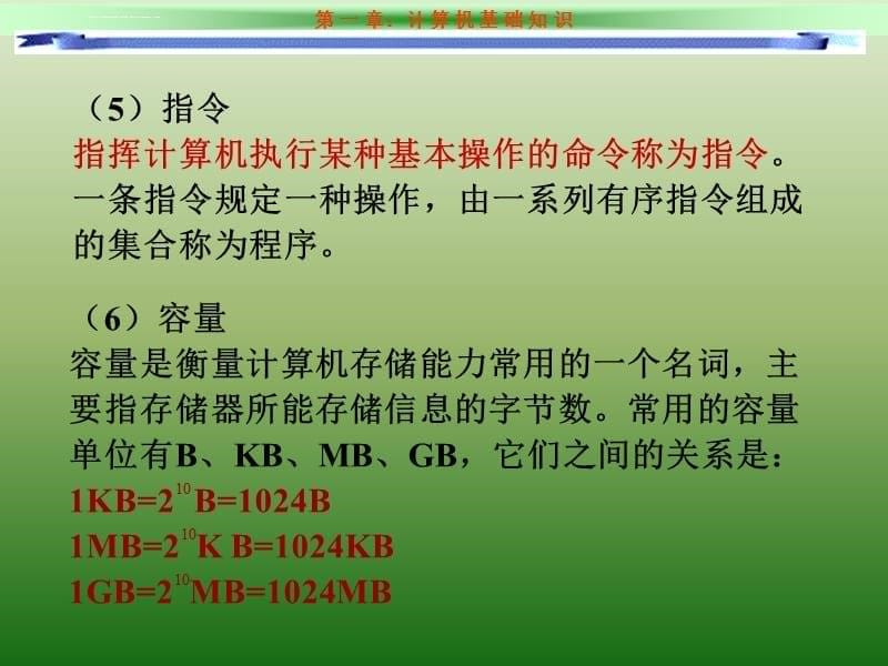 高中计算机基础知识ppt课件_第5页