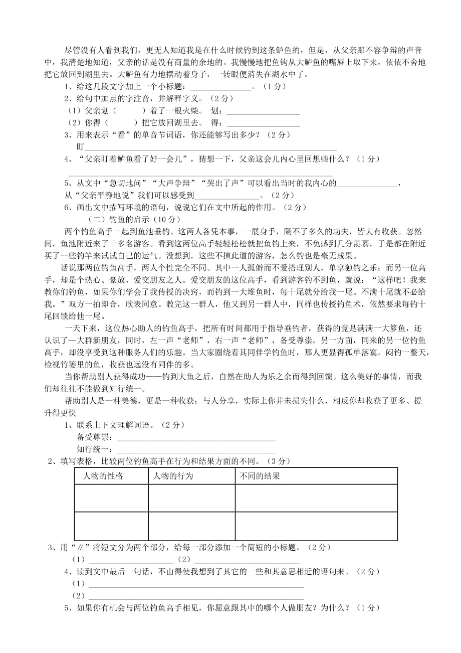 人教版五年级上册语文第4单元试卷_第3页