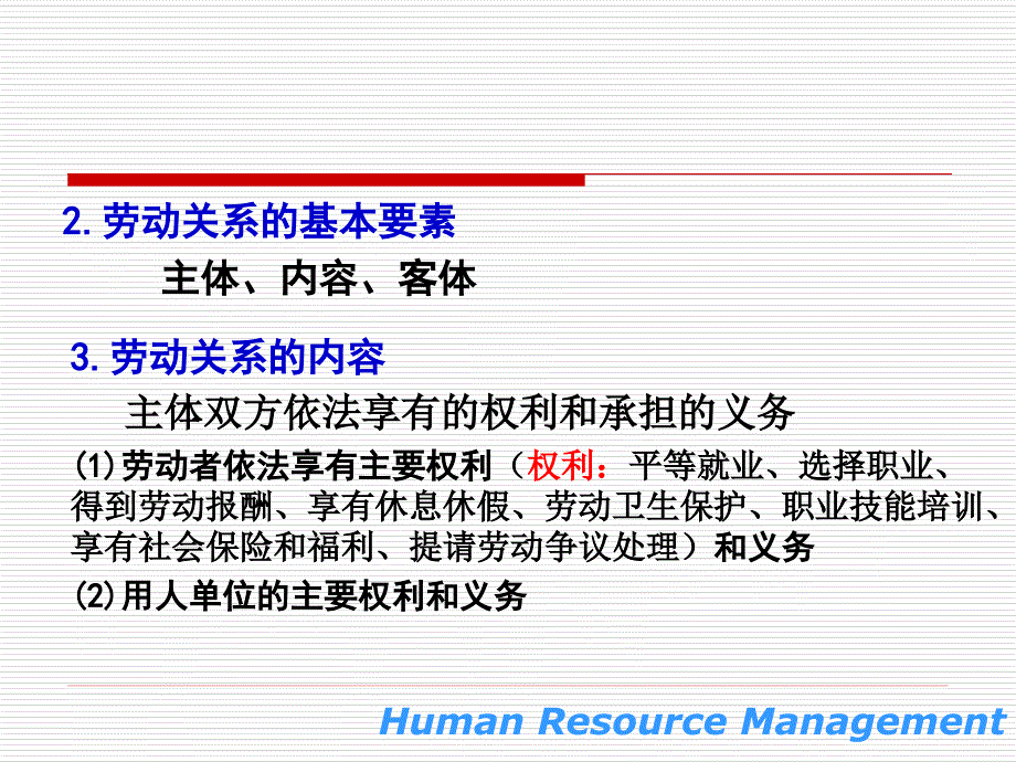 第九章劳动关系劳动保护1材料.ppt_第3页