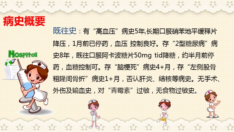 慢性阻塞性肺病伴有急性加重护理查房ppt课件_第4页