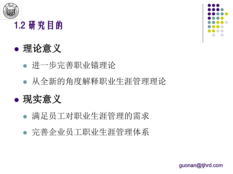 基于职业锚的员工职业生涯管理研究材料.ppt_第4页