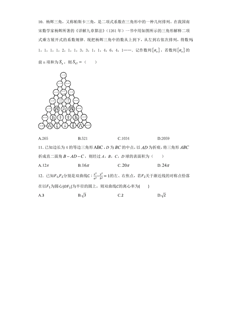 2019年9月贵州省遵义市高三第一次统一考试数学(理)试题_第3页