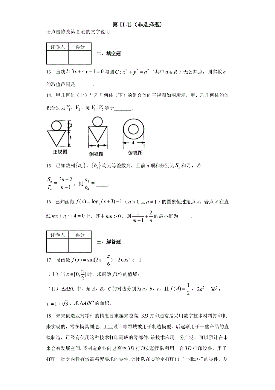 2019年9月贵州省遵义市高三第一次统一考试数学(理)试题_第4页