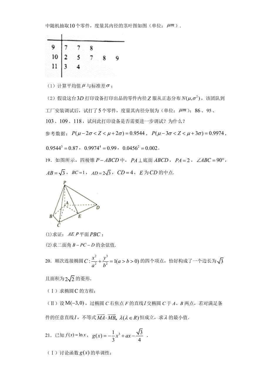 2019年9月贵州省遵义市高三第一次统一考试数学(理)试题_第5页