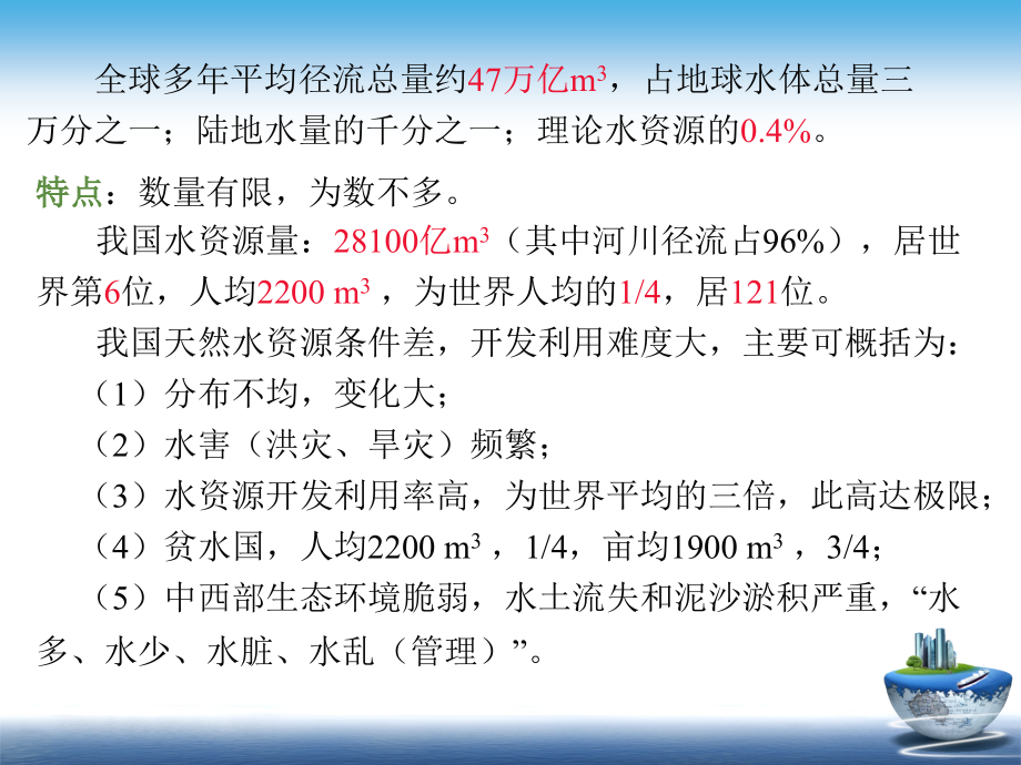 水资源保护培训.ppt_第4页