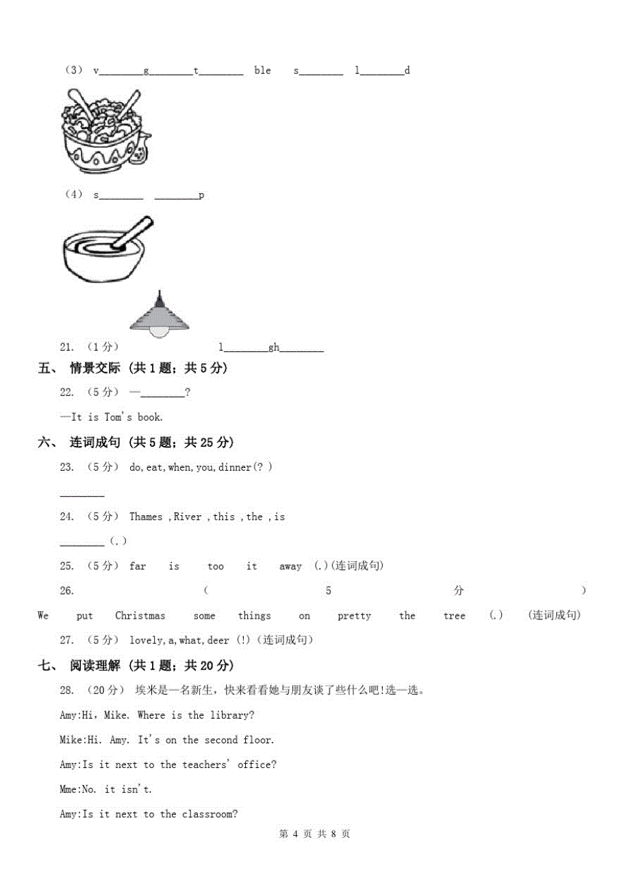 河南省南阳市小学英语五年级上册期中考试模拟试卷(1)_第4页
