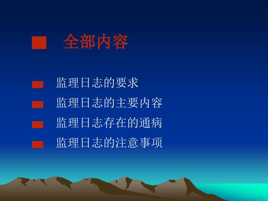 监理日记 培训资料ppt22.ppt_第3页