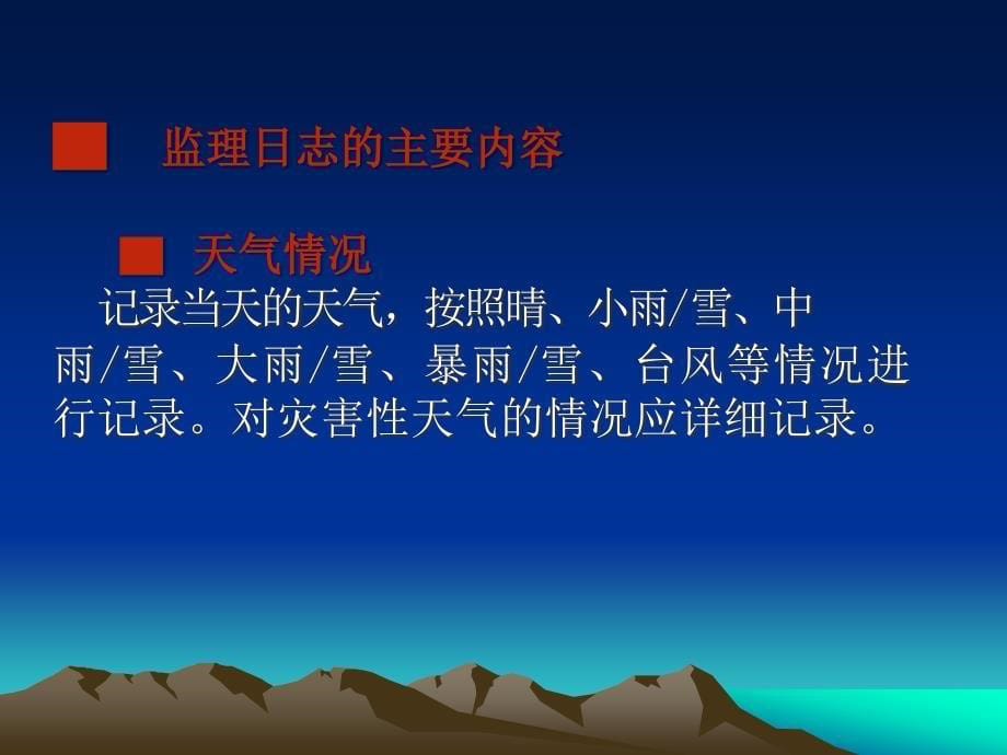 监理日记 培训资料ppt22.ppt_第5页