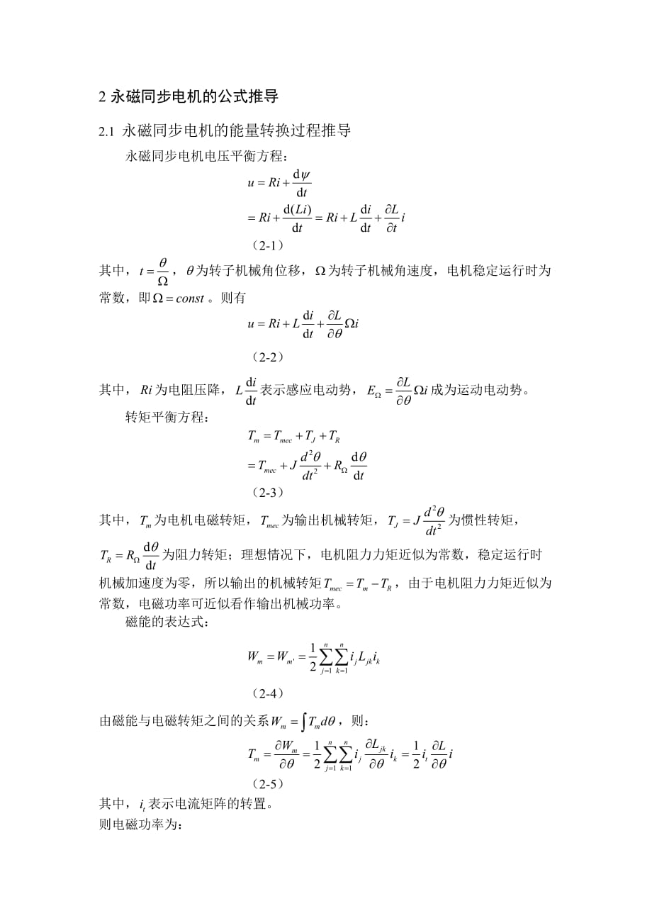 永磁同步电机的公式推导_第1页