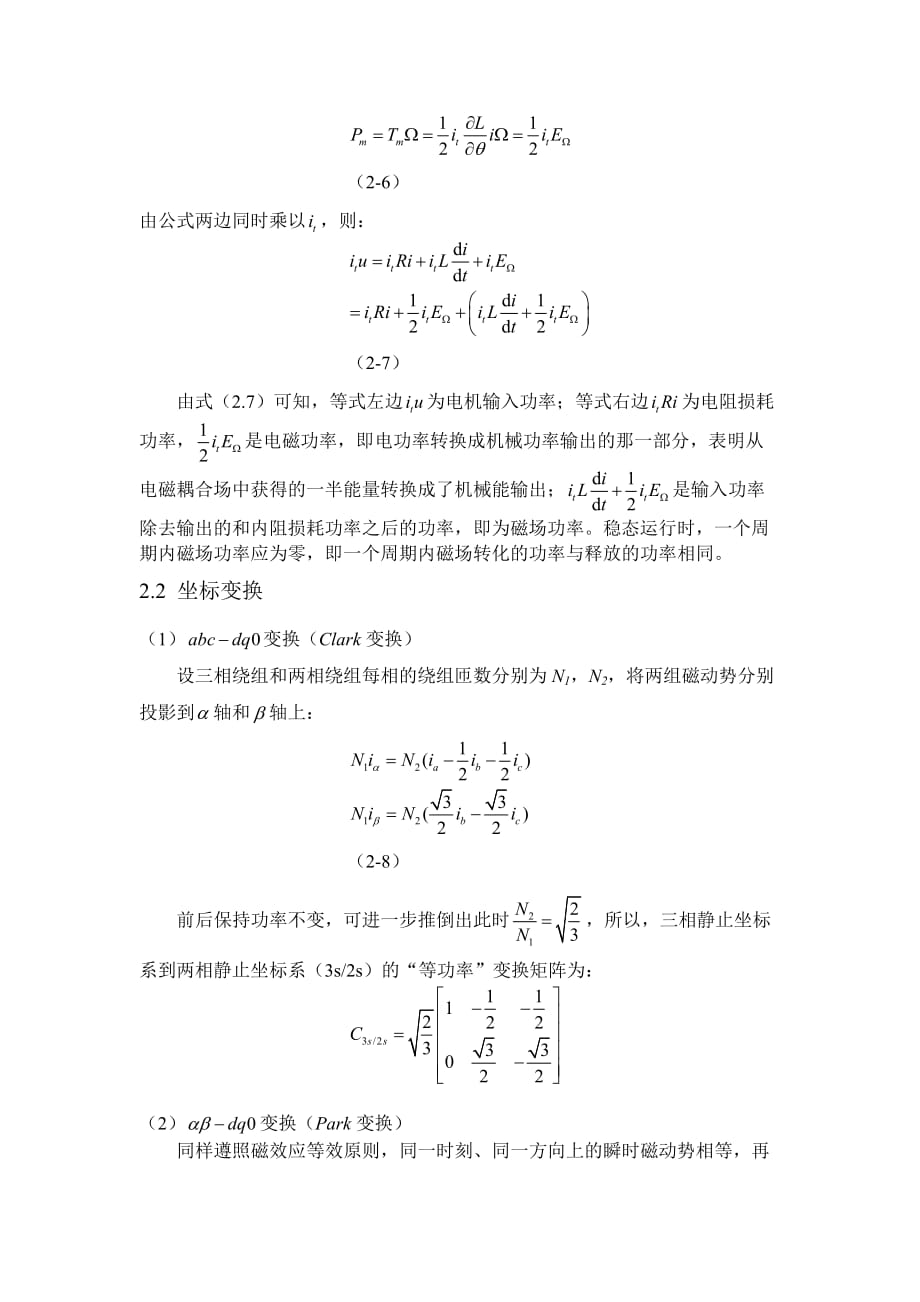 永磁同步电机的公式推导_第2页