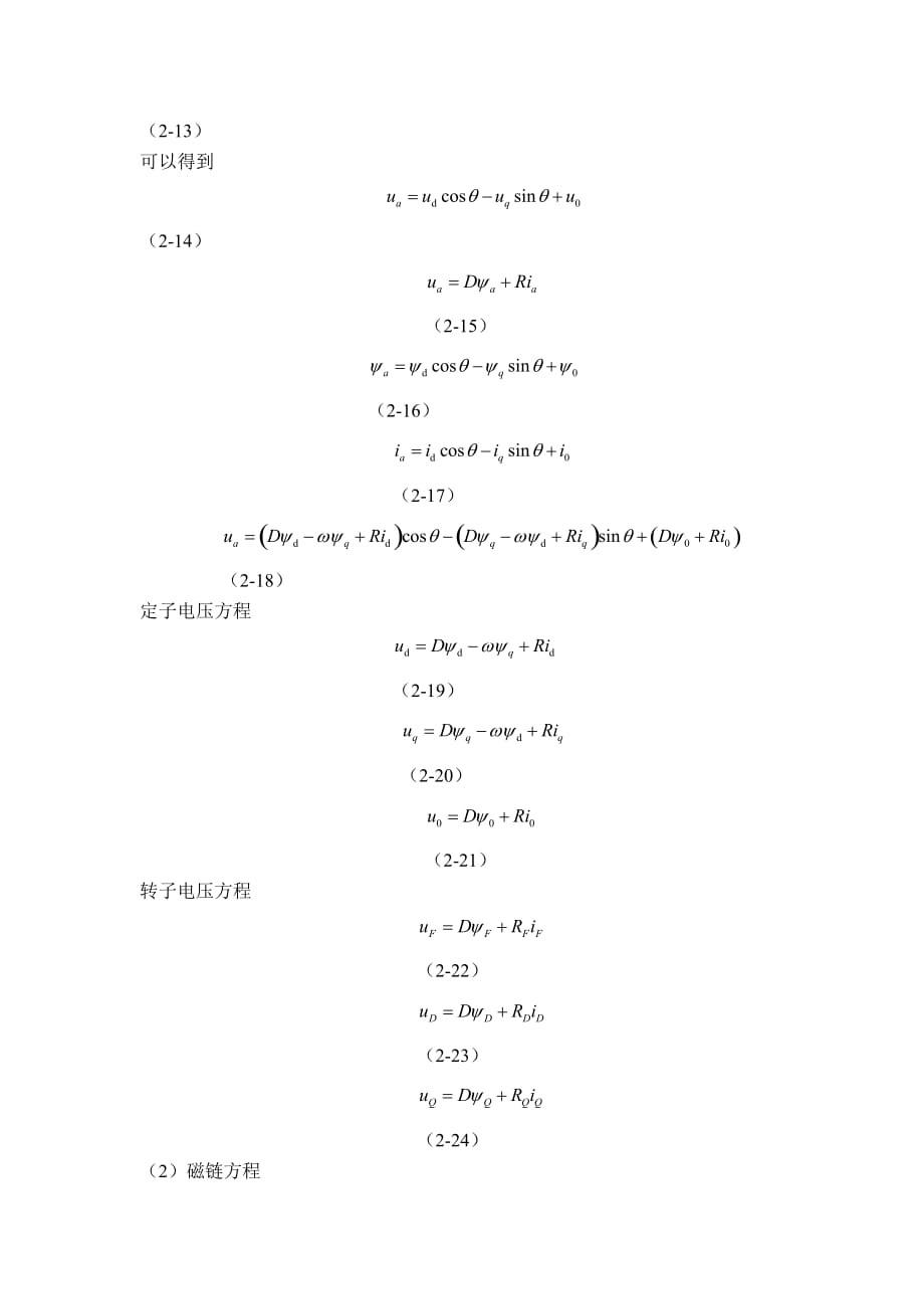 永磁同步电机的公式推导_第4页