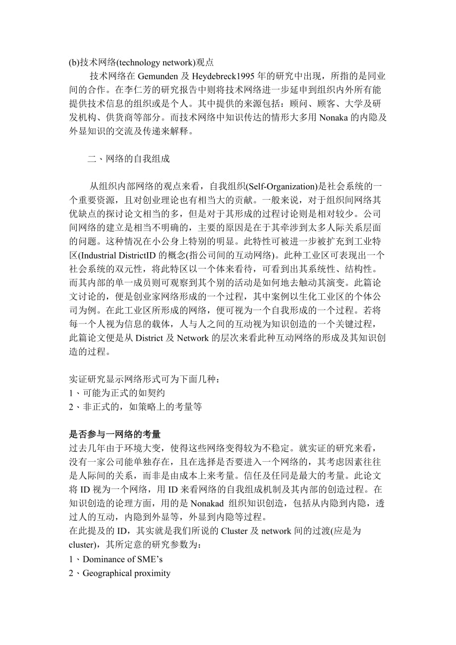 企业创业管理期中报告分析(doc 10页)_第4页