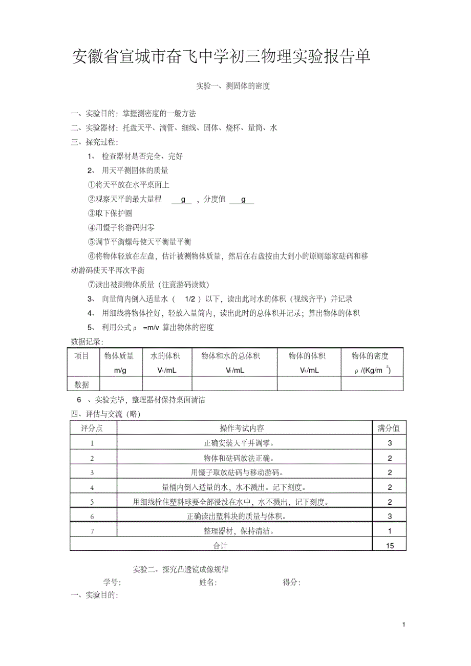 初中物理实验报告单人教版 新编写_第1页