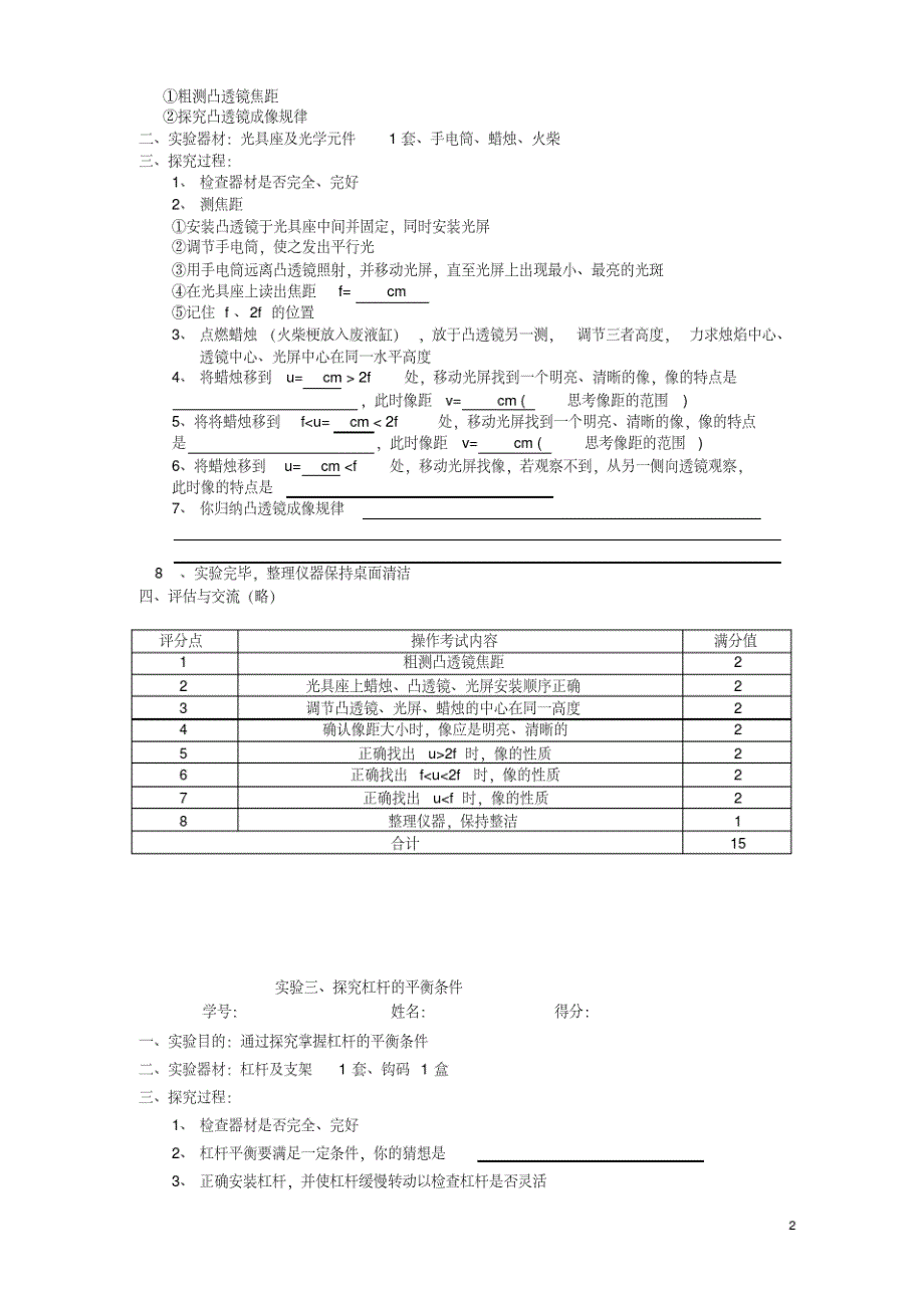 初中物理实验报告单人教版 新编写_第2页