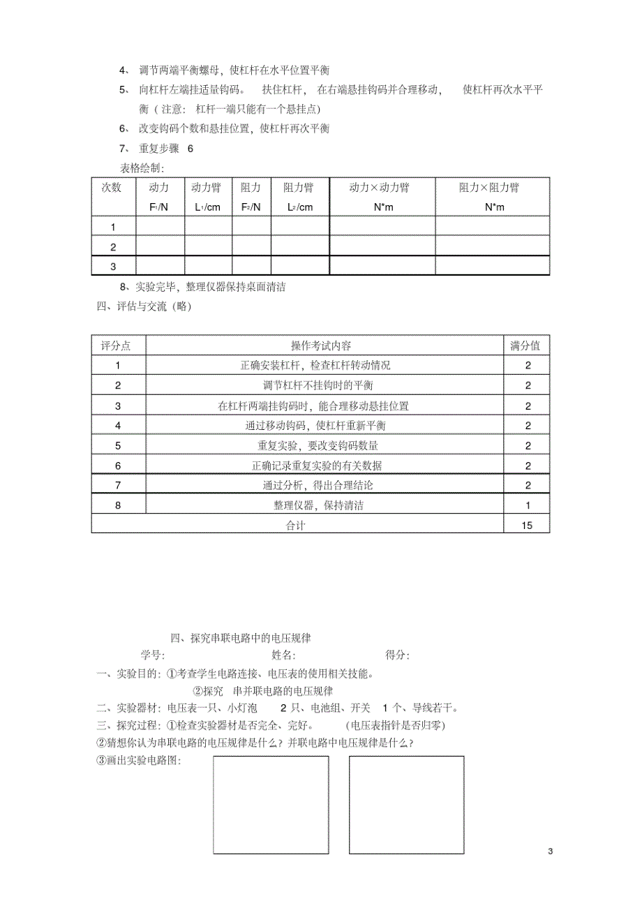 初中物理实验报告单人教版 新编写_第3页