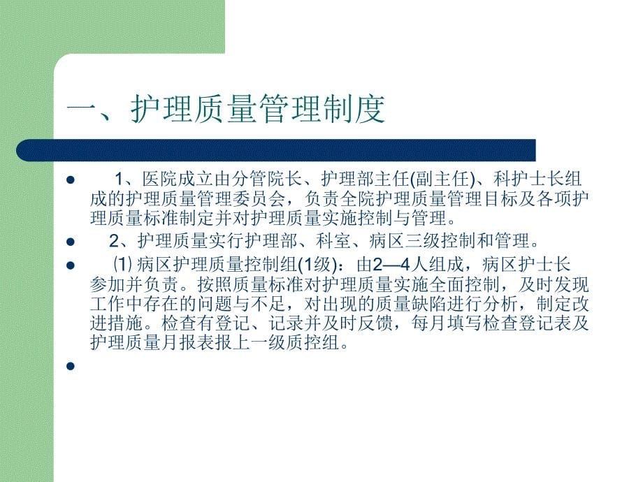 医院十六项护理核心制度范本(PPT 57页)_第5页