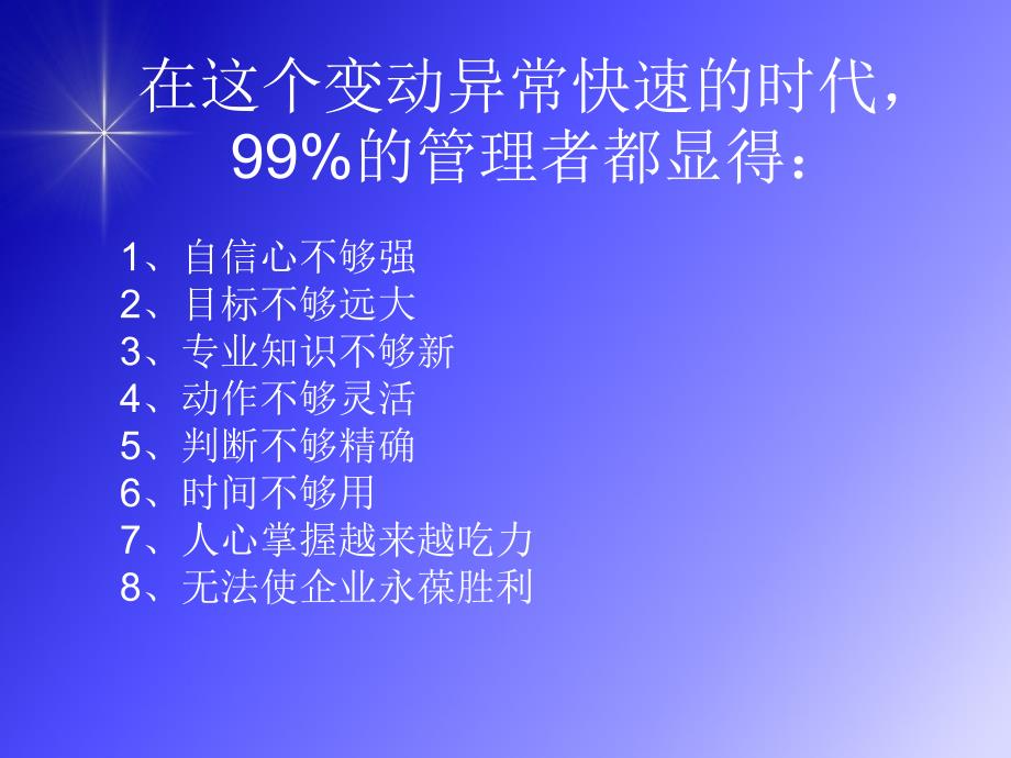 8超级领导力.ppt_第1页