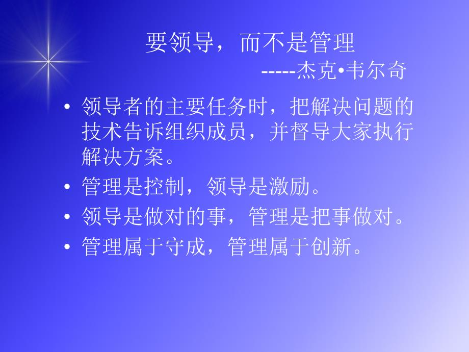 8超级领导力.ppt_第2页