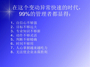 8超级领导力.ppt